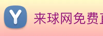 来球网免费直播nba logo